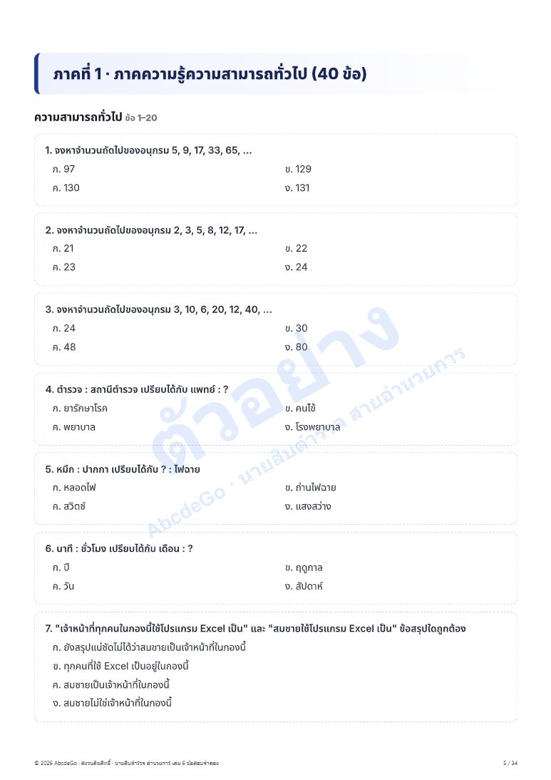 เล่ม 6 · ตัวอย่างข้อสอบจำลอง