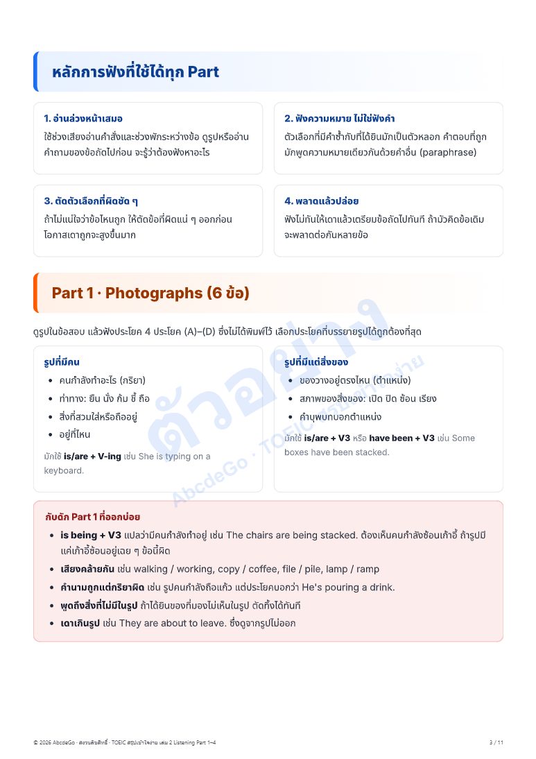 เล่ม 2 · Listening Part 1